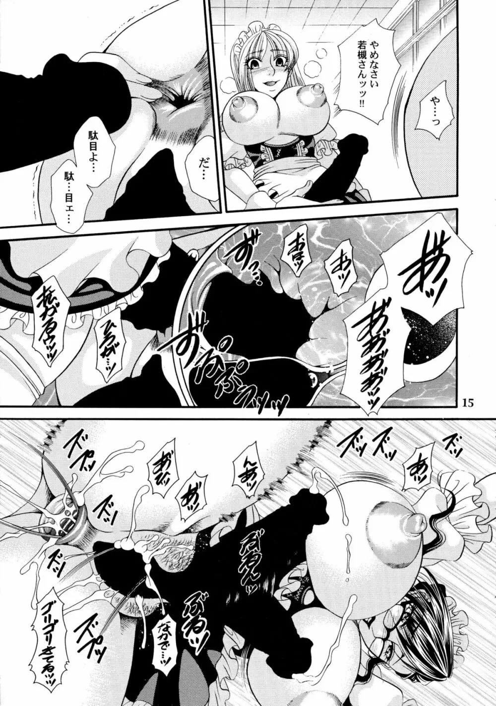 ふたなりM女教師~高城美保~ 4 Page.15