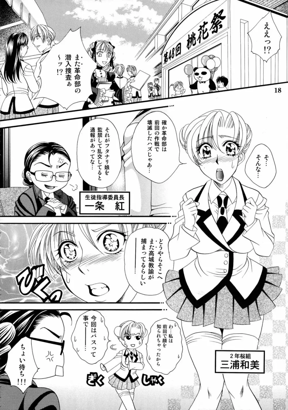 ふたなりM女教師~高城美保~ 4 Page.18