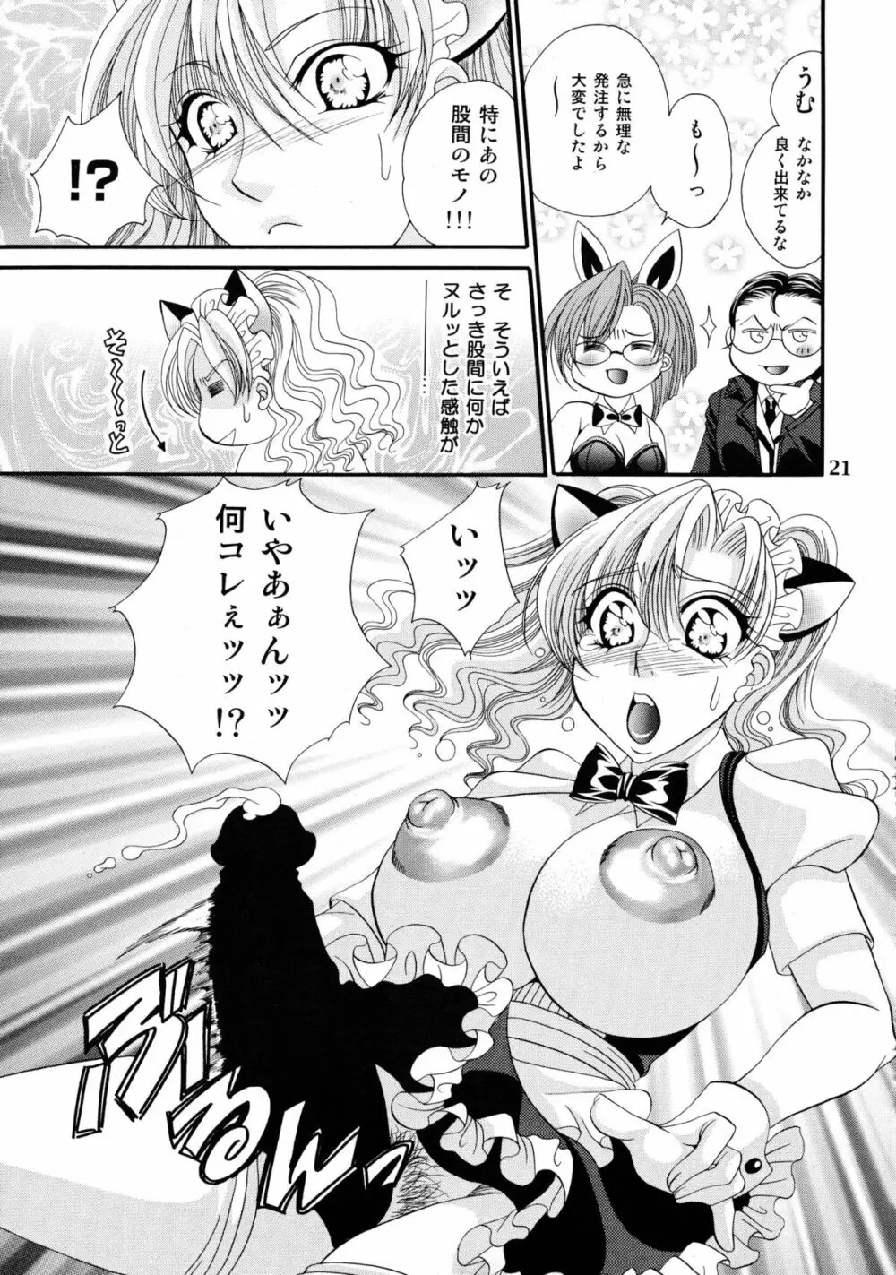 ふたなりM女教師~高城美保~ 4 Page.21