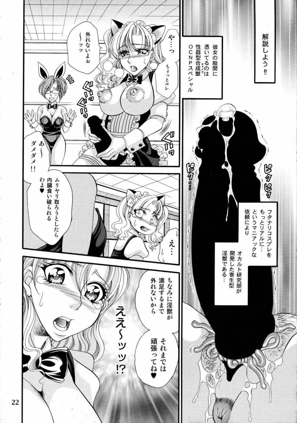 ふたなりM女教師~高城美保~ 4 Page.22