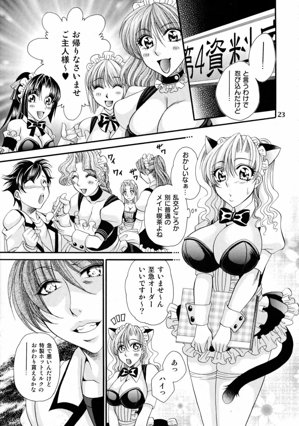 ふたなりM女教師~高城美保~ 4 Page.23