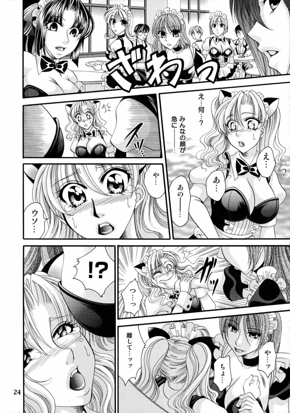 ふたなりM女教師~高城美保~ 4 Page.24