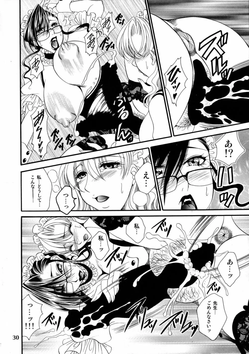 ふたなりM女教師~高城美保~ 4 Page.30
