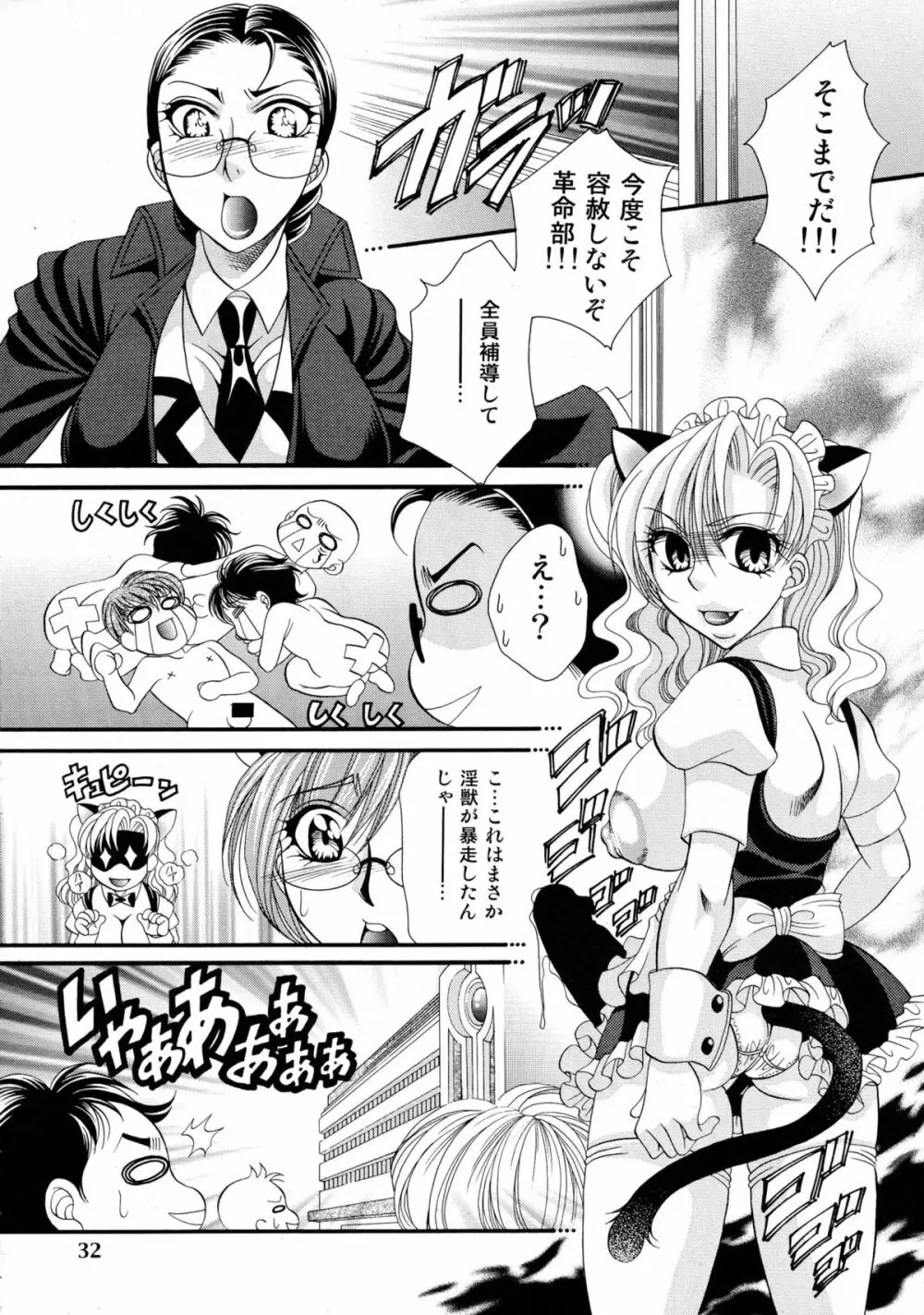 ふたなりM女教師~高城美保~ 4 Page.32