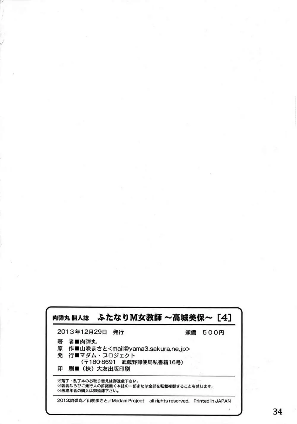 ふたなりM女教師~高城美保~ 4 Page.34