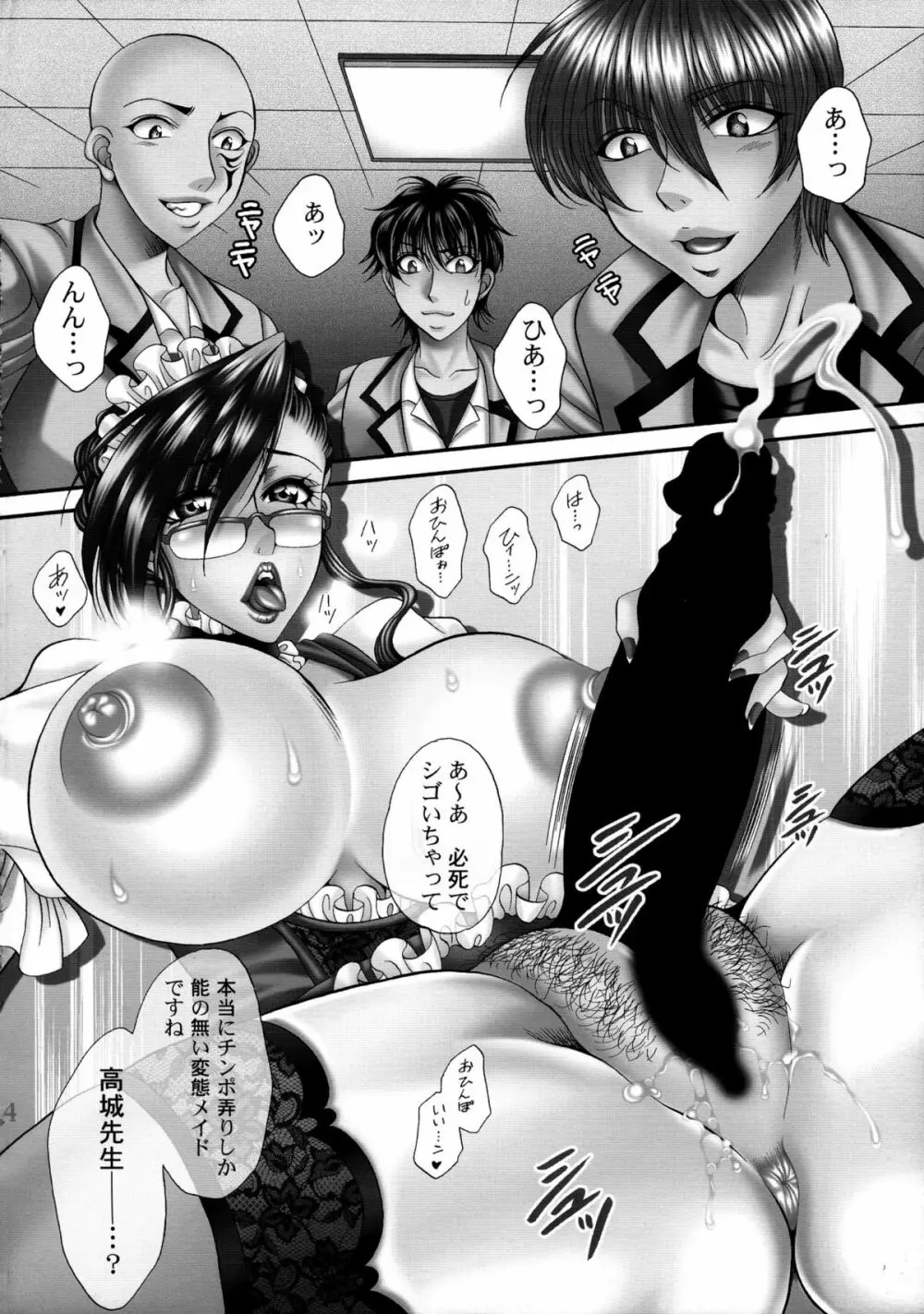 ふたなりM女教師~高城美保~ 4 Page.4