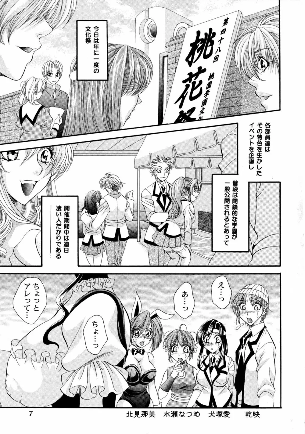 ふたなりM女教師~高城美保~ 4 Page.7