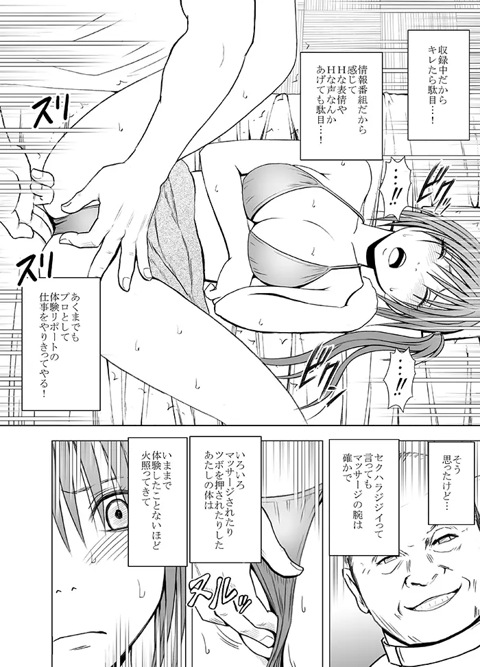 声の出せない状況でマッサージで感じる女たち Page.13