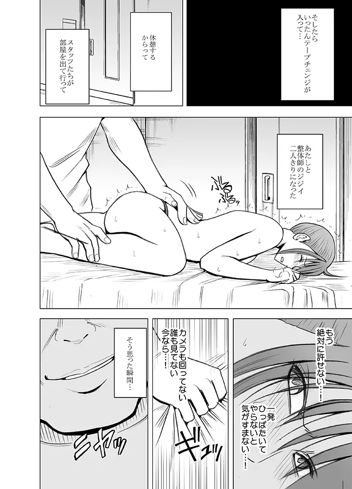 声の出せない状況でマッサージで感じる女たち Page.23