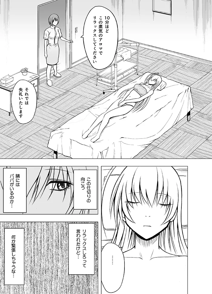 声の出せない状況でマッサージで感じる女たち Page.35