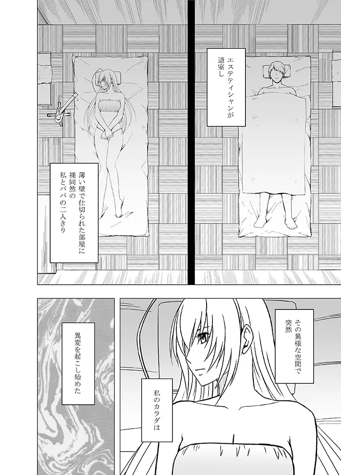 声の出せない状況でマッサージで感じる女たち Page.36