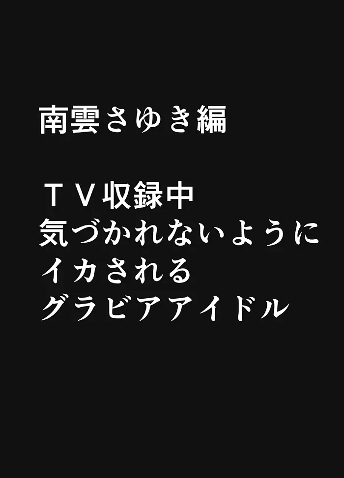 声の出せない状況でマッサージで感じる女たち Page.4