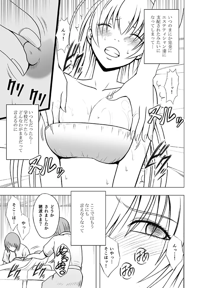 声の出せない状況でマッサージで感じる女たち Page.43