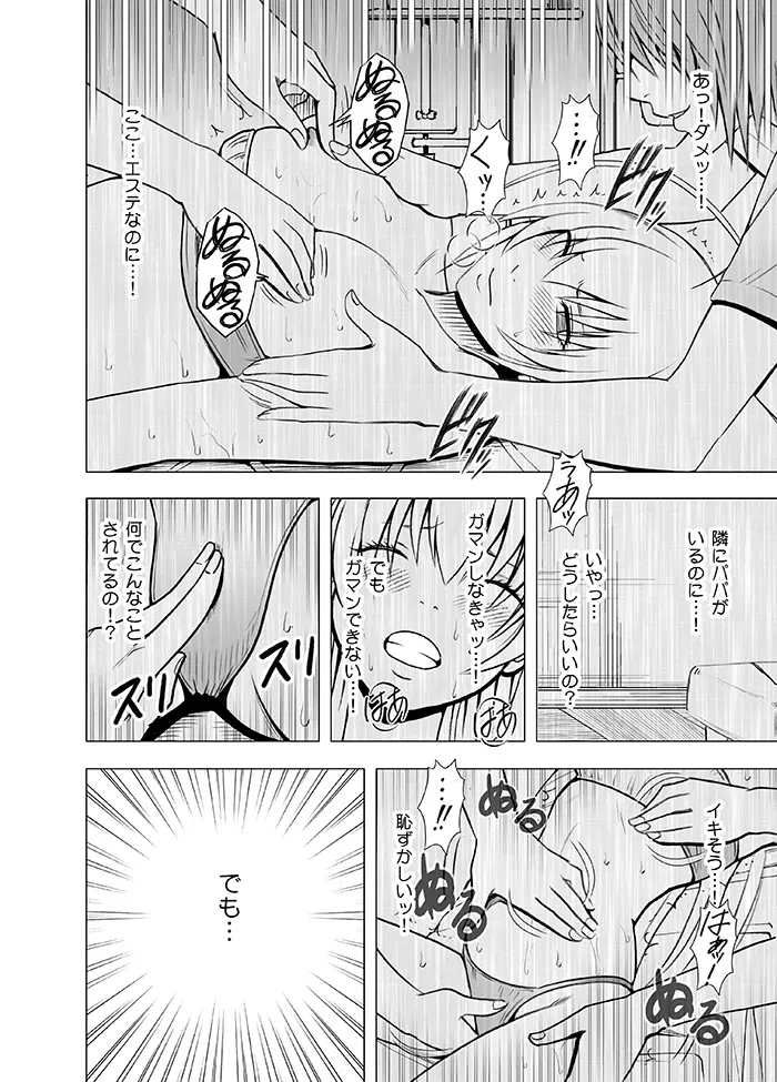 声の出せない状況でマッサージで感じる女たち Page.46