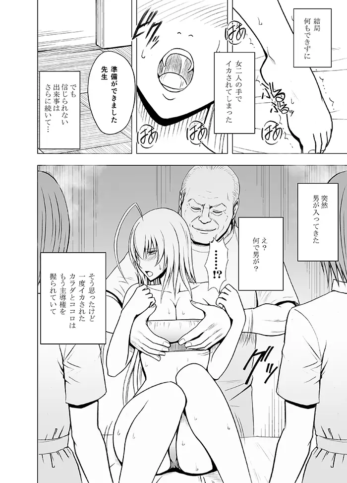 声の出せない状況でマッサージで感じる女たち Page.48