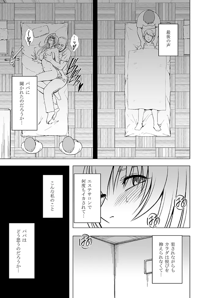 声の出せない状況でマッサージで感じる女たち Page.63