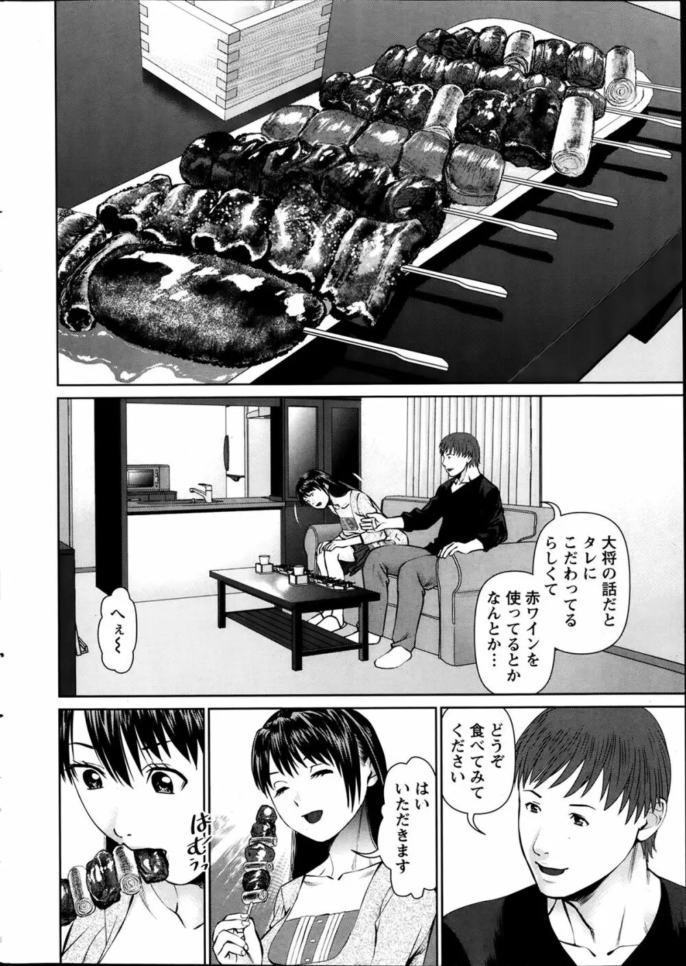 夫にナイショで味見して 第1-5話 Page.10