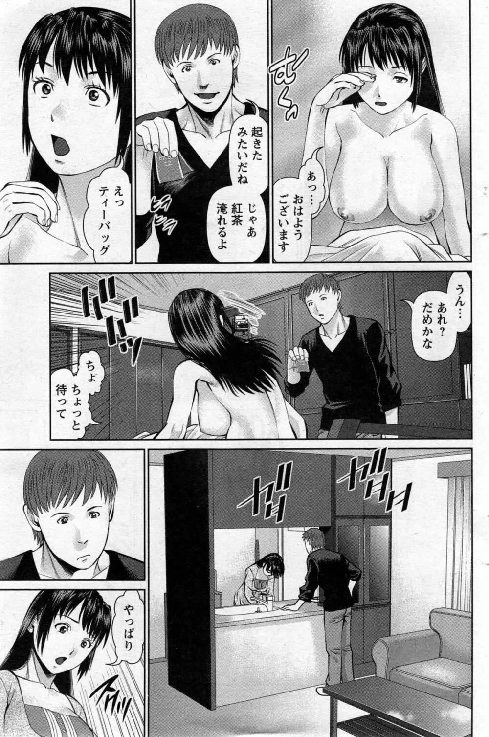 夫にナイショで味見して 第1-5話 Page.41