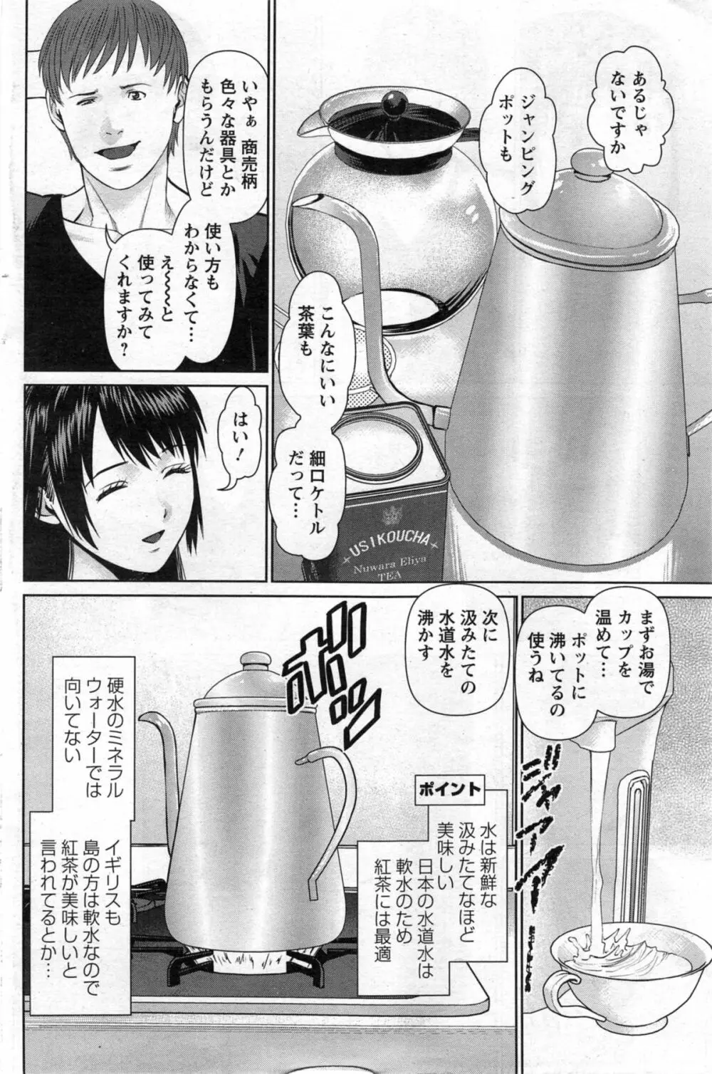 夫にナイショで味見して 第1-5話 Page.42