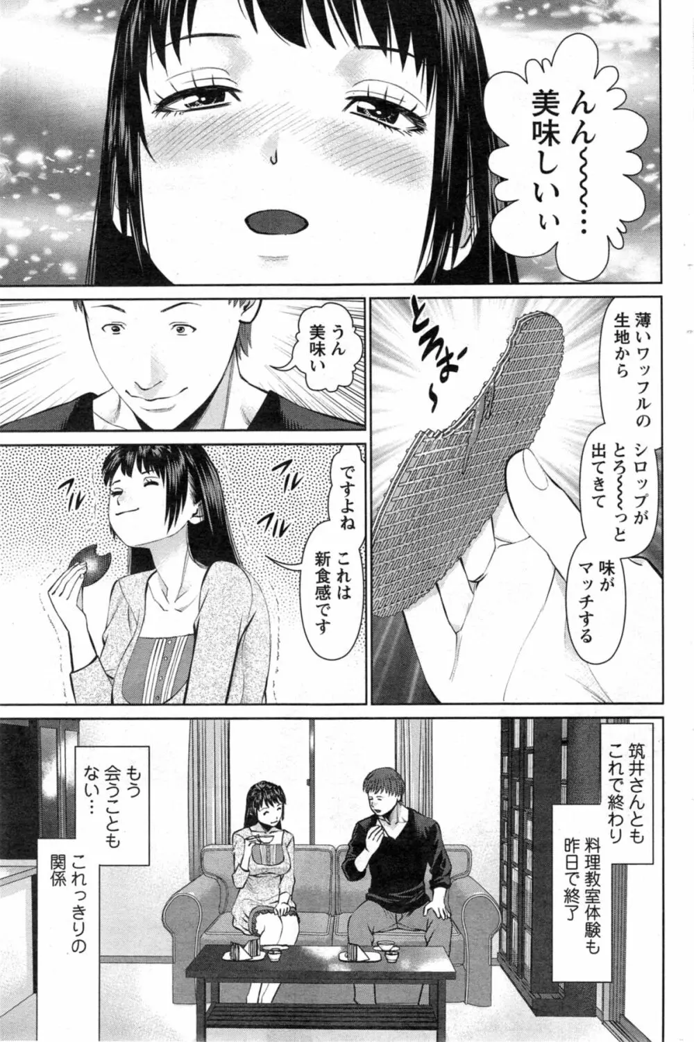 夫にナイショで味見して 第1-5話 Page.45