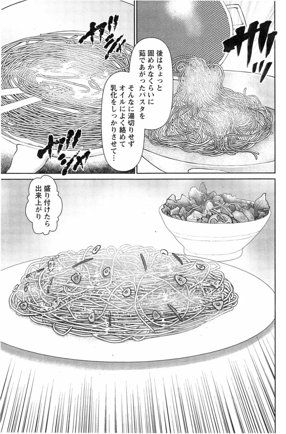 夫にナイショで味見して 第1-5話 Page.57