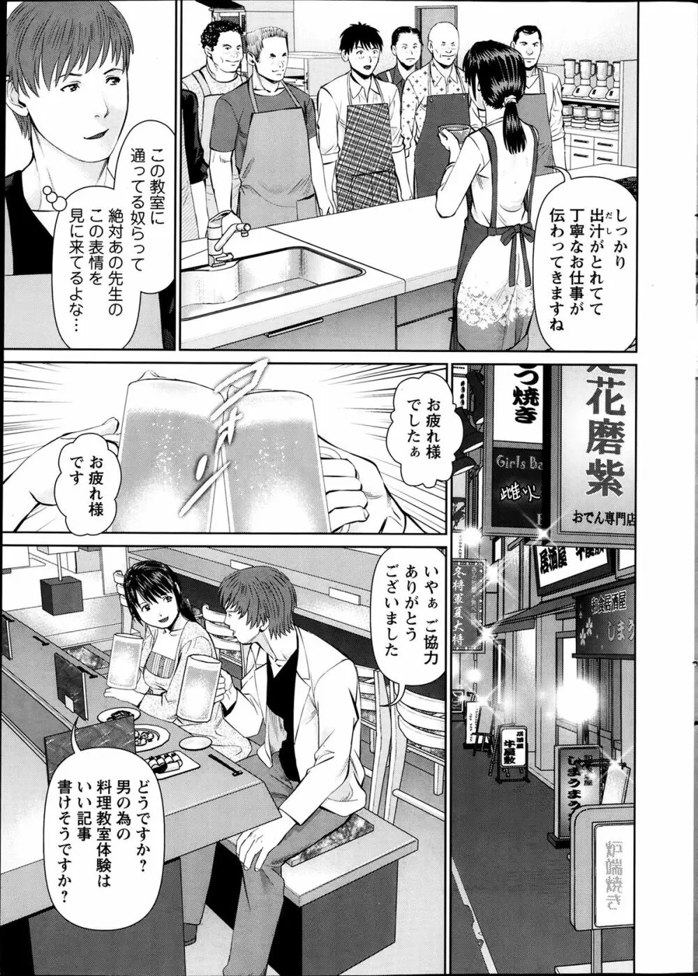 夫にナイショで味見して 第1-5話 Page.7