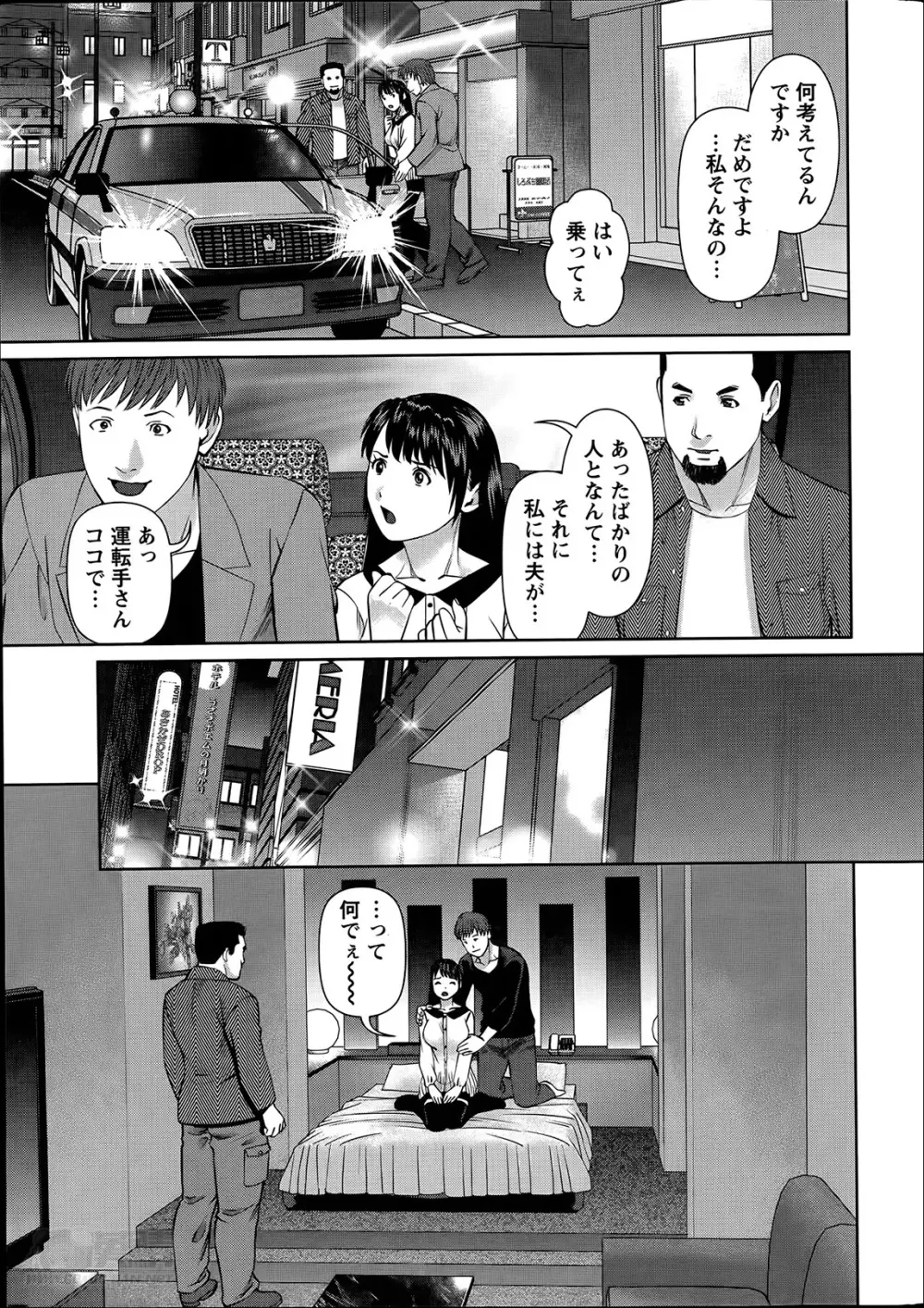 夫にナイショで味見して 第1-5話 Page.79