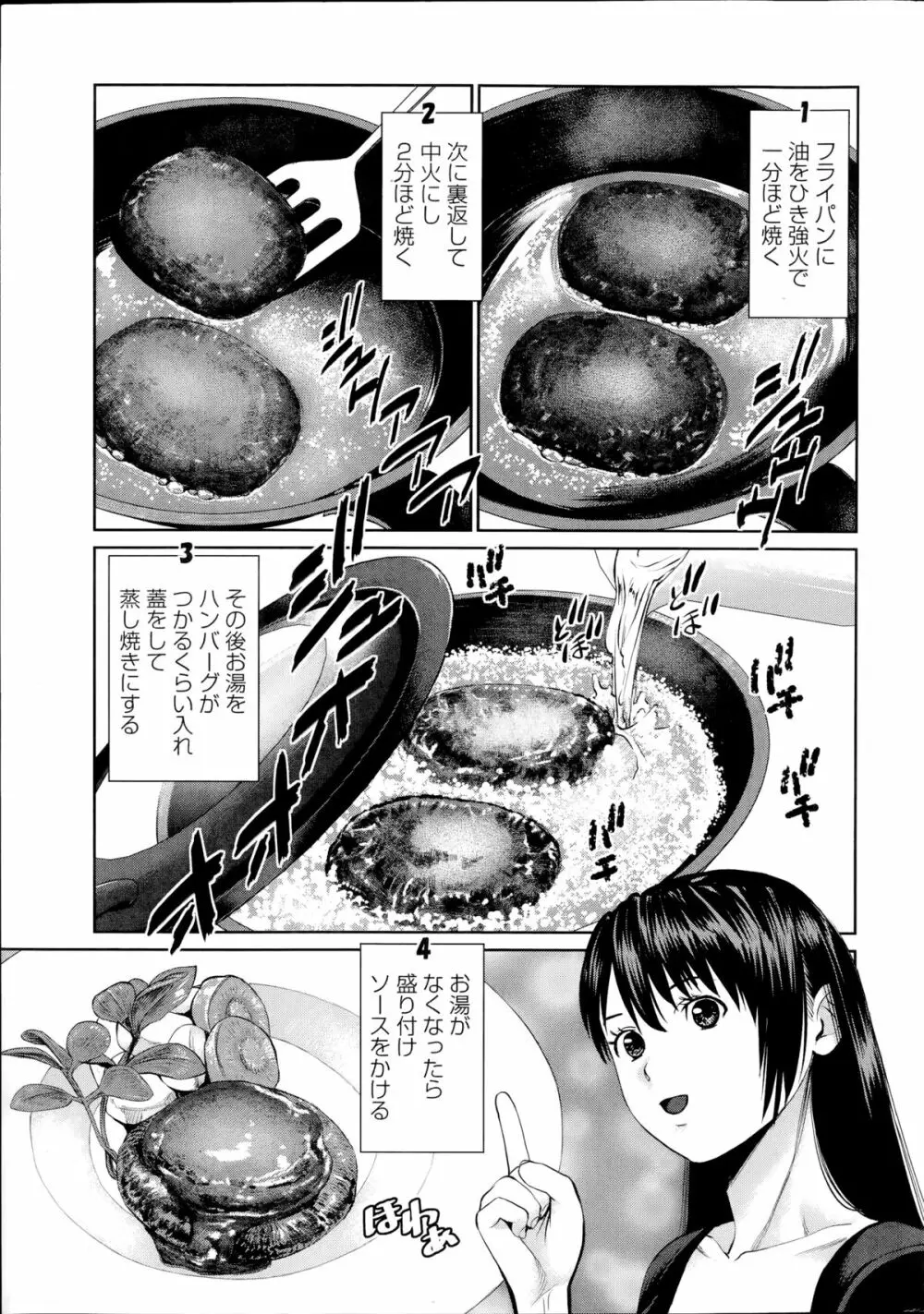 夫にナイショで味見して 第1-5話 Page.95