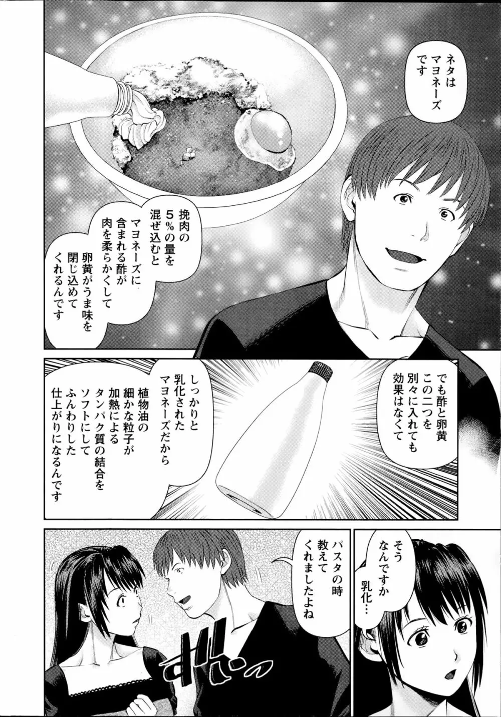 夫にナイショで味見して 第1-5話 Page.98