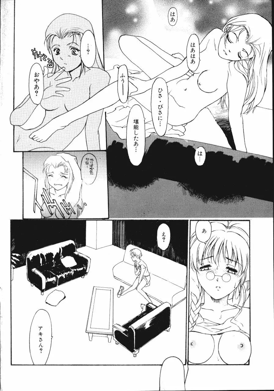 デスタバンHips 1 Page.166