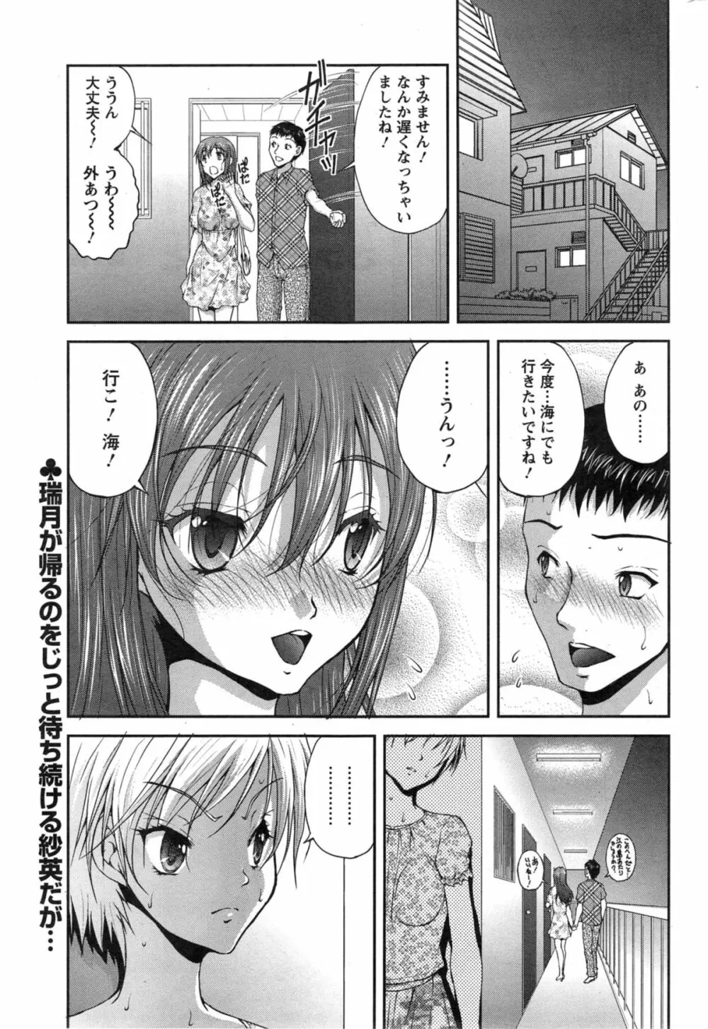 契約☆彼女 第1-8話 Page.113