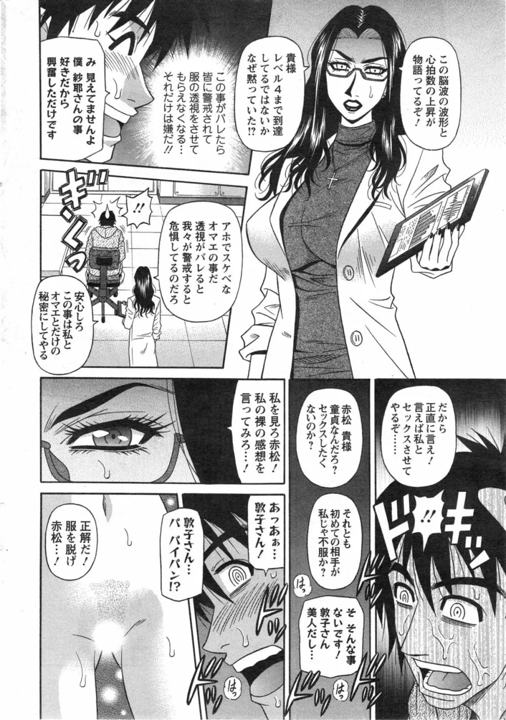 E・S・P！（イー・エス・ピー！） 第01-03話 Page.12