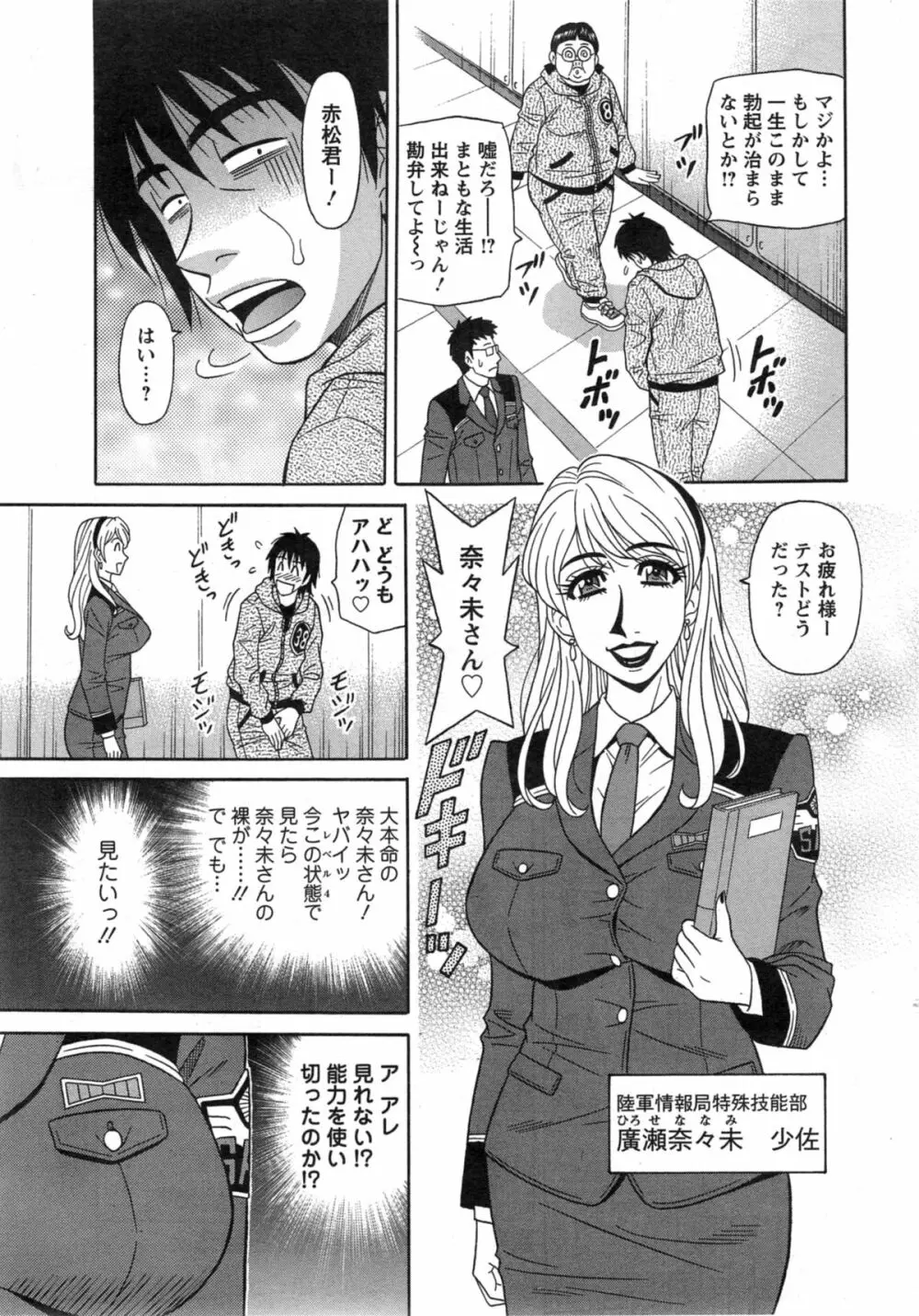 E・S・P！（イー・エス・ピー！） 第01-03話 Page.21