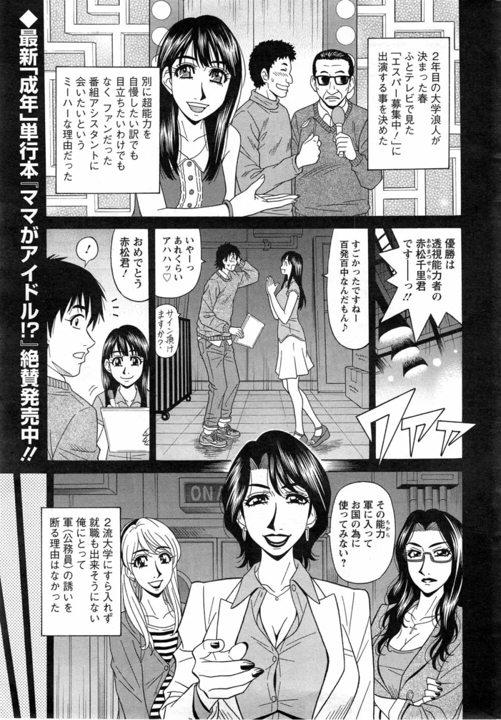 E・S・P！（イー・エス・ピー！） 第01-03話 Page.23
