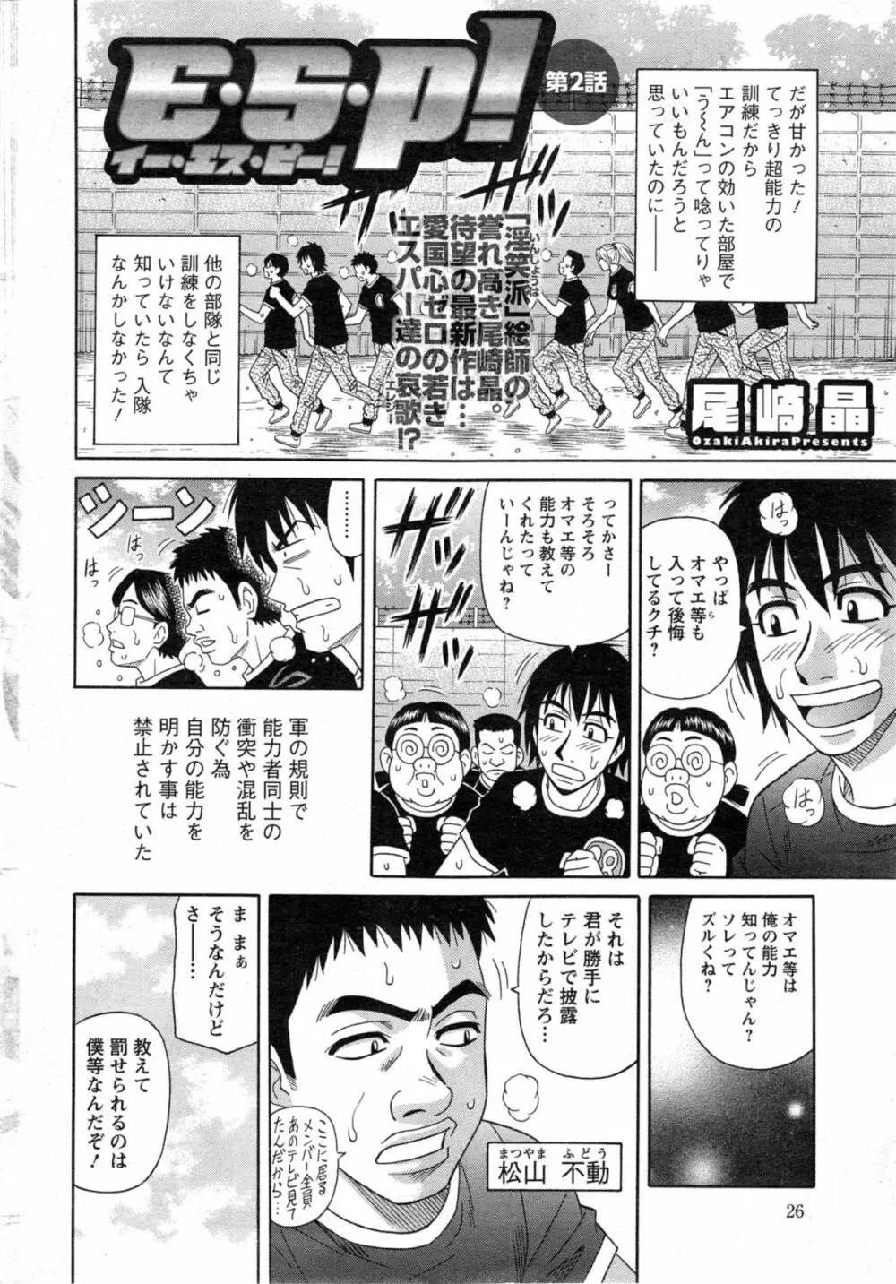 E・S・P！（イー・エス・ピー！） 第01-03話 Page.24
