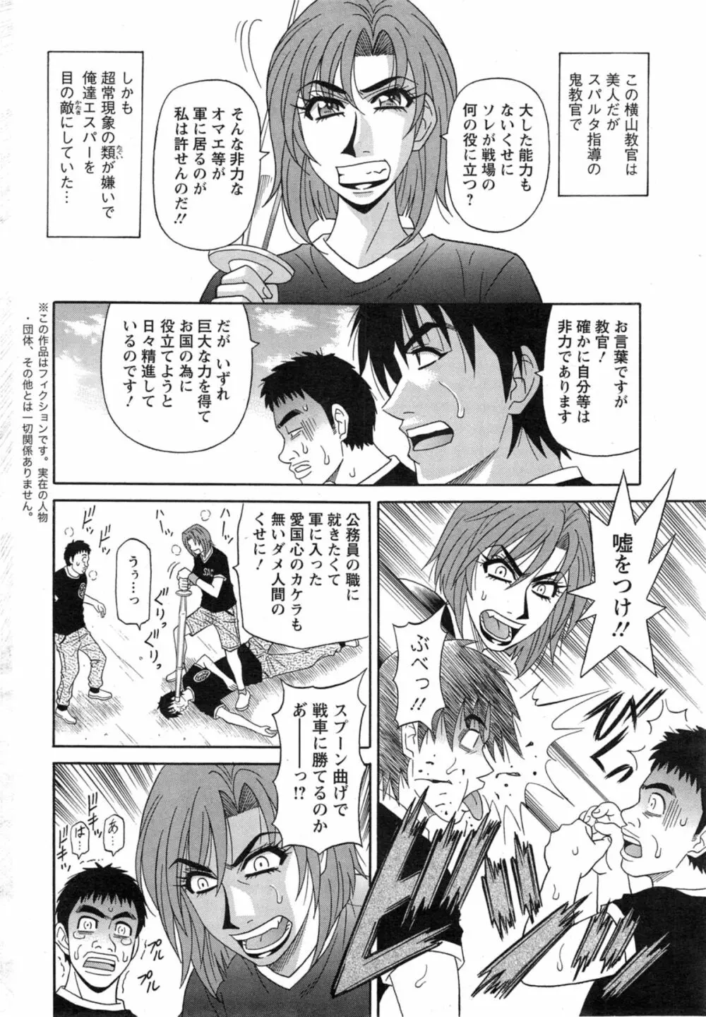 E・S・P！（イー・エス・ピー！） 第01-03話 Page.26