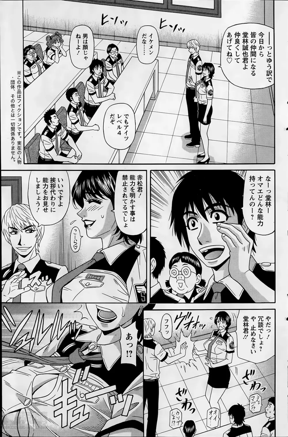 E・S・P！（イー・エス・ピー！） 第01-03話 Page.47
