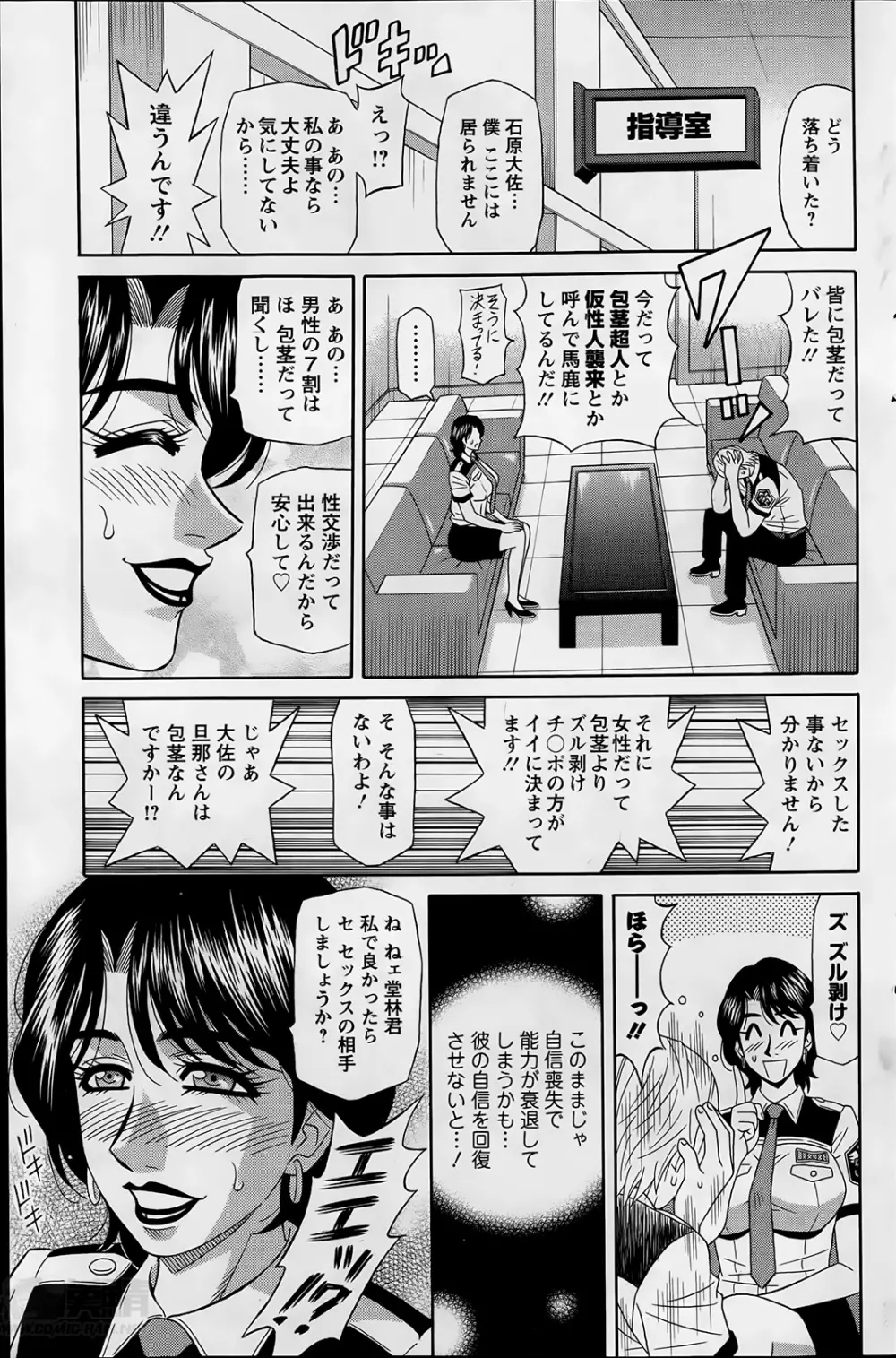 E・S・P！（イー・エス・ピー！） 第01-03話 Page.53