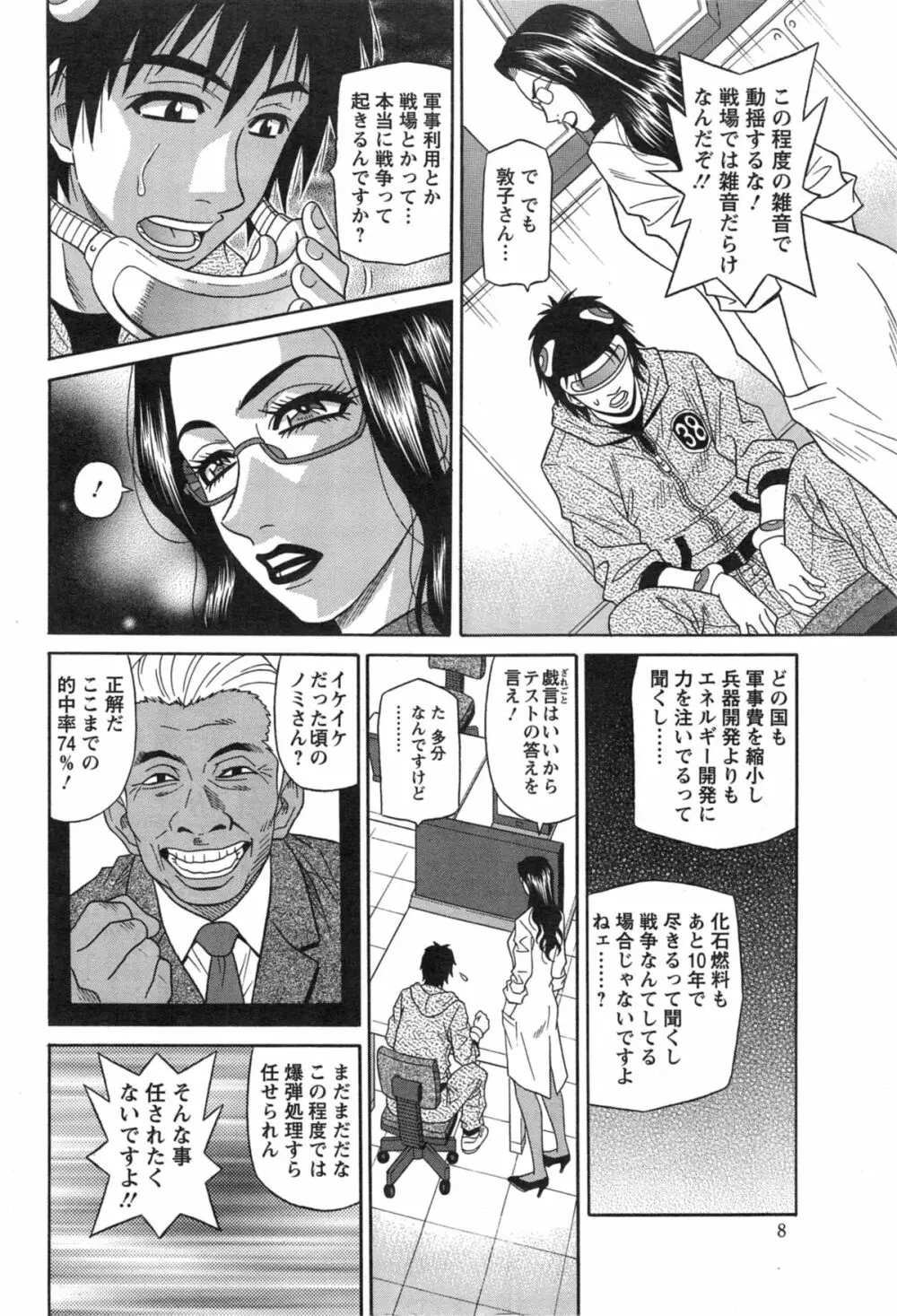 E・S・P！（イー・エス・ピー！） 第01-03話 Page.6