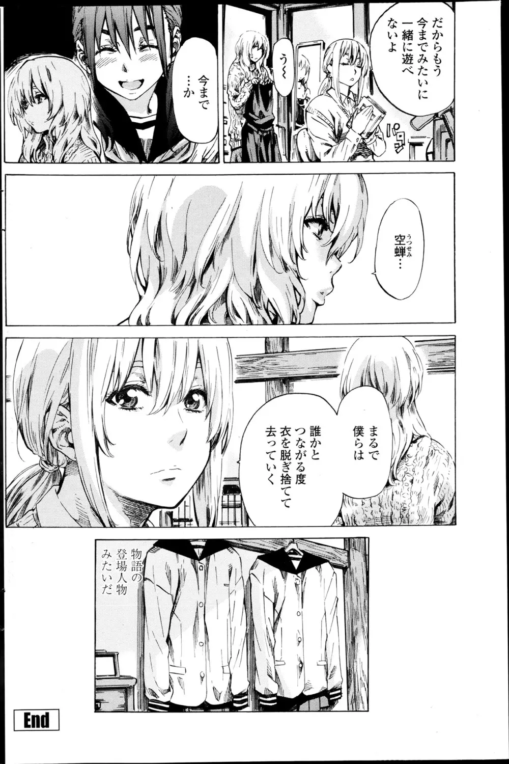 空蝉 第1-6話 Page.60