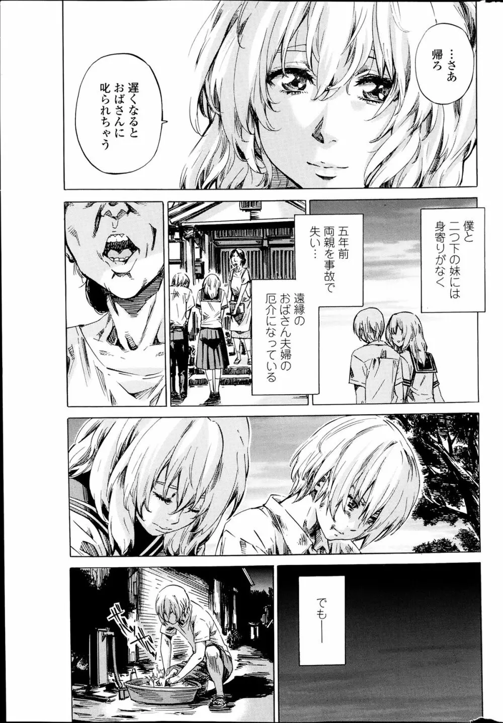 空蝉 第1-6話 Page.64