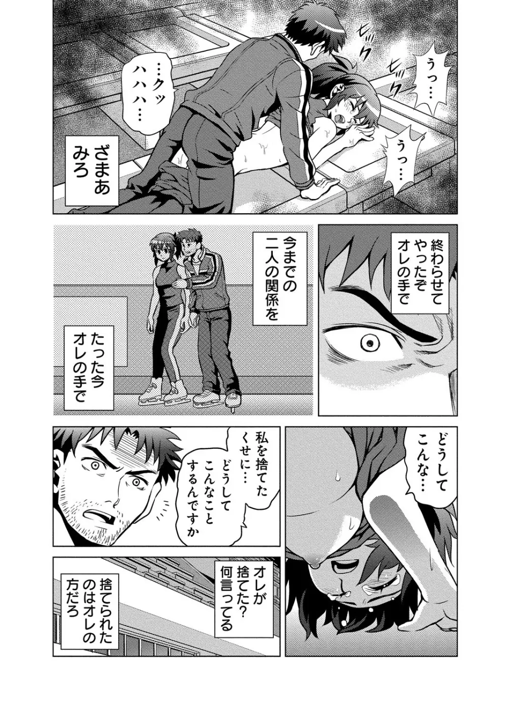 濡れすぎ肉棒指導～堕ちた銀盤の淫天使～ Page.10