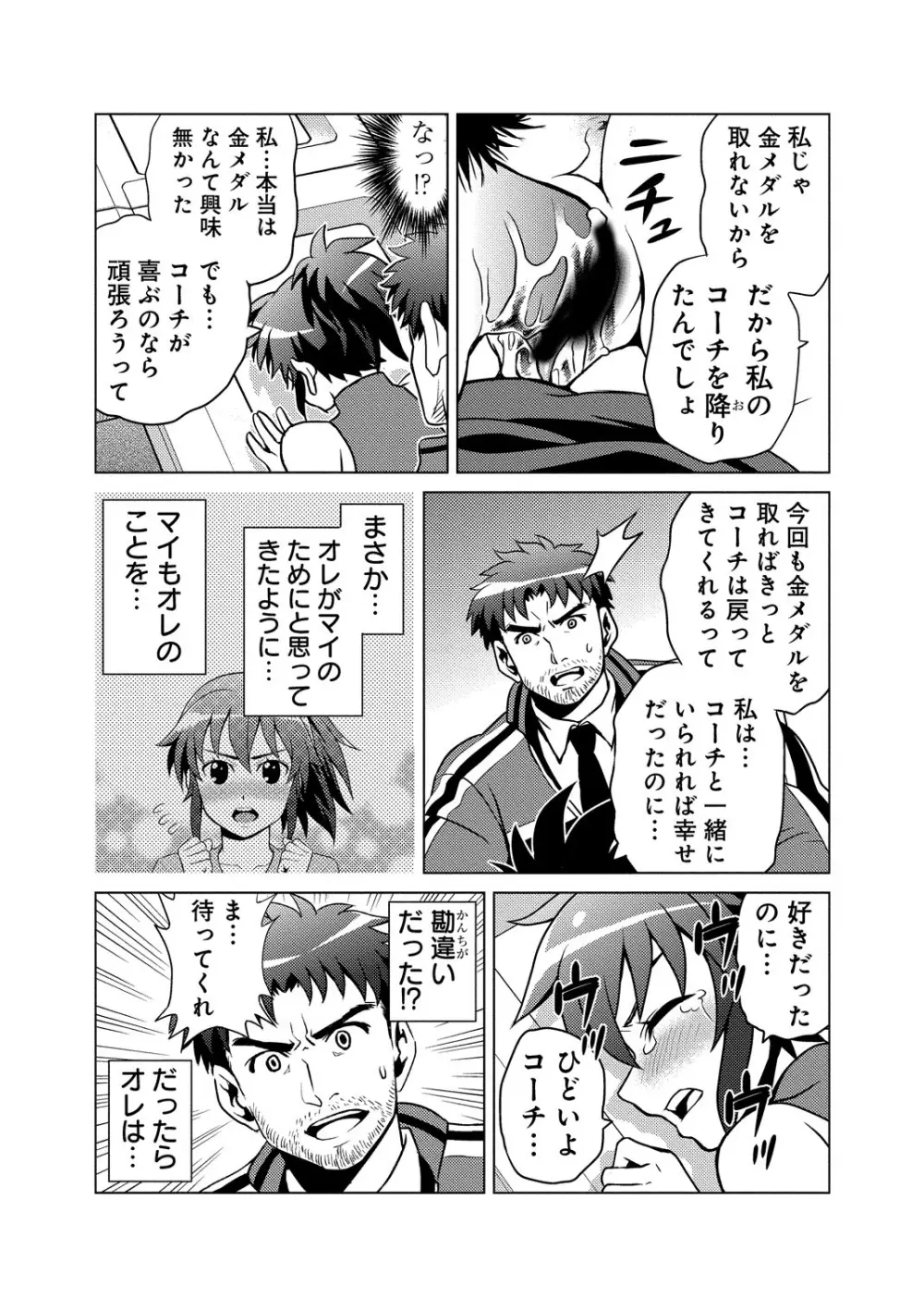 濡れすぎ肉棒指導～堕ちた銀盤の淫天使～ Page.11