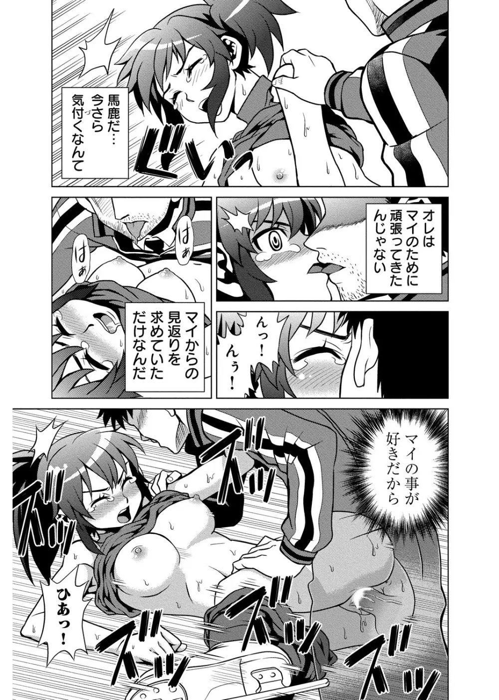 濡れすぎ肉棒指導～堕ちた銀盤の淫天使～ Page.13