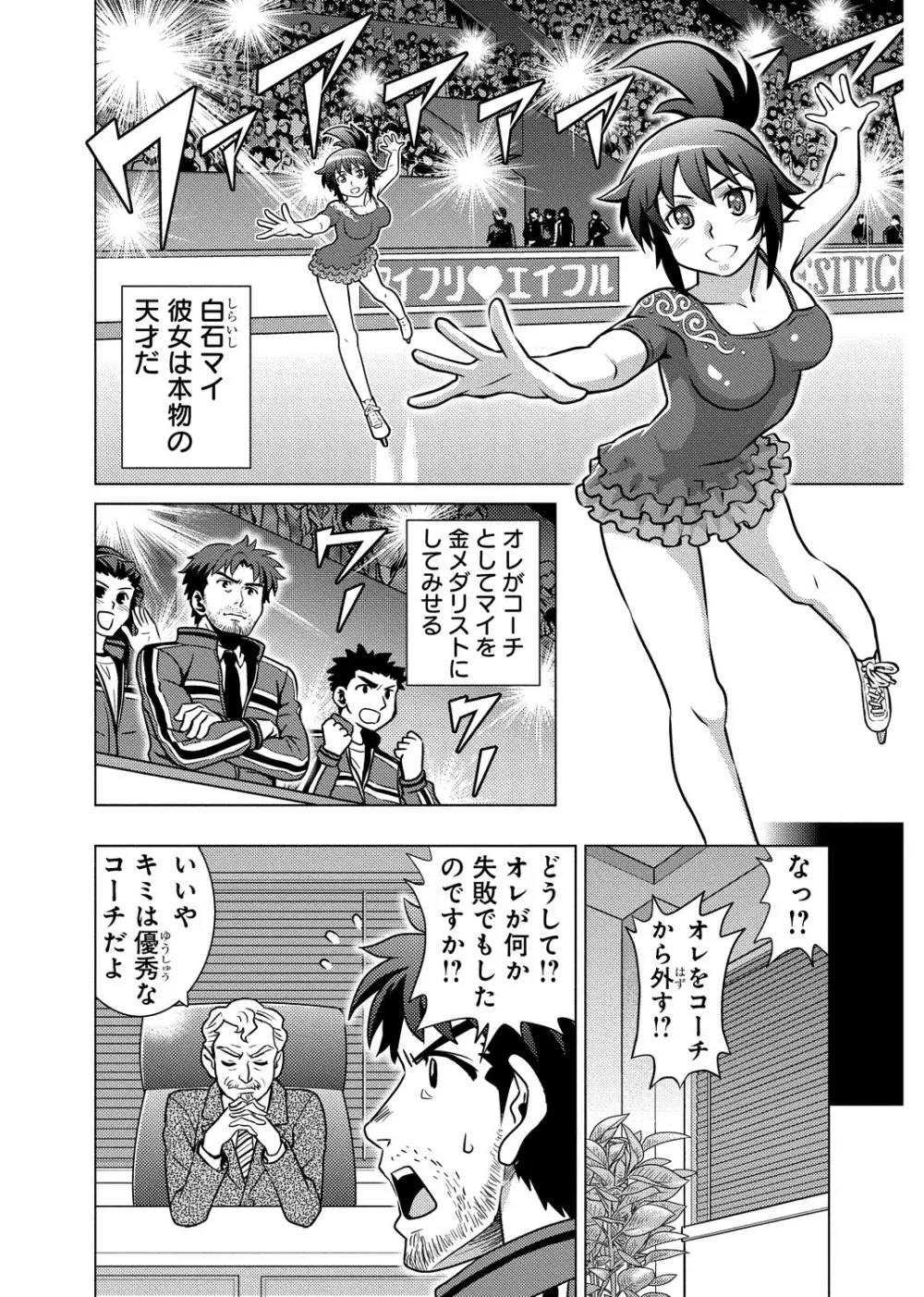 濡れすぎ肉棒指導～堕ちた銀盤の淫天使～ Page.2