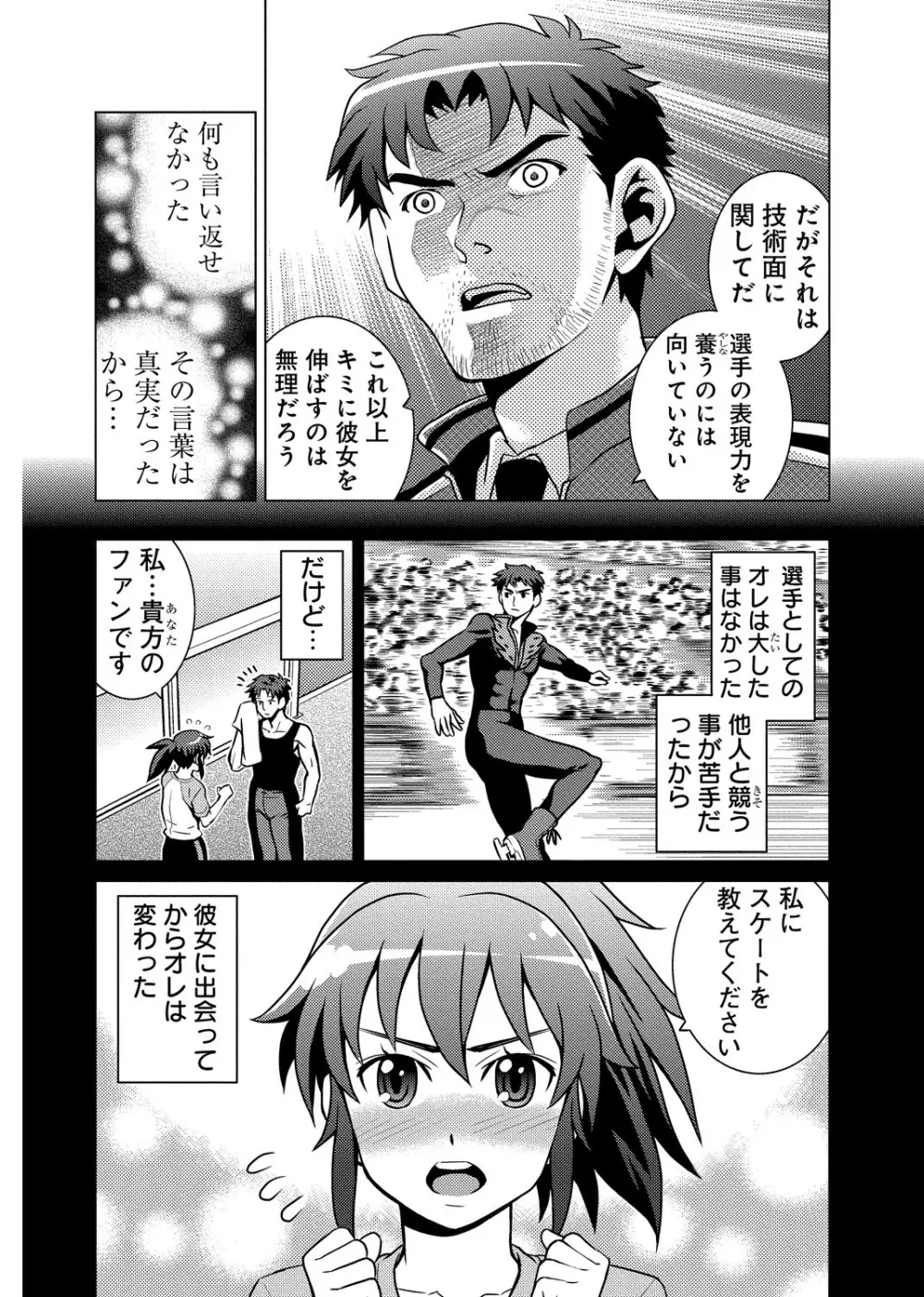 濡れすぎ肉棒指導～堕ちた銀盤の淫天使～ Page.3