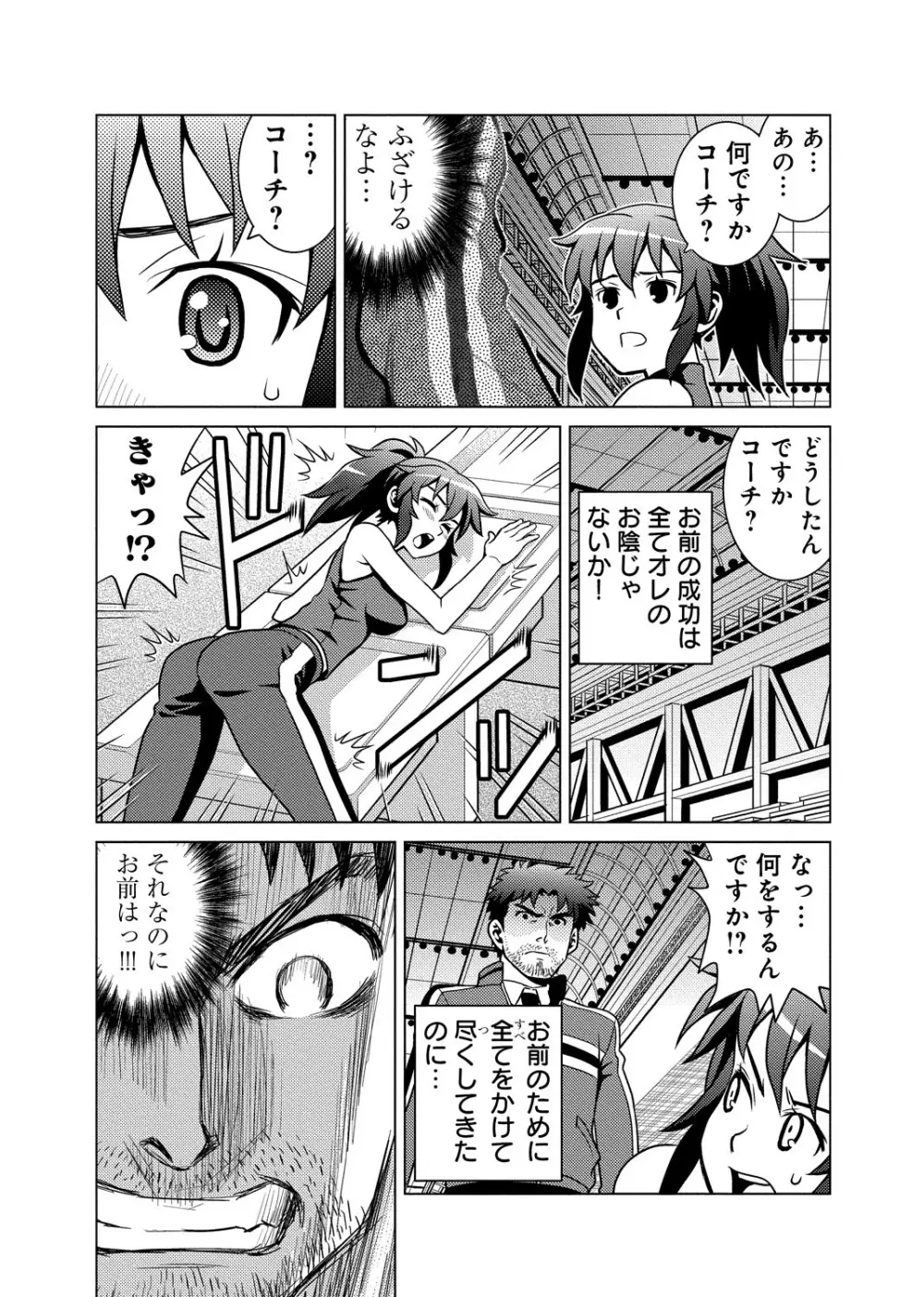 濡れすぎ肉棒指導～堕ちた銀盤の淫天使～ Page.6