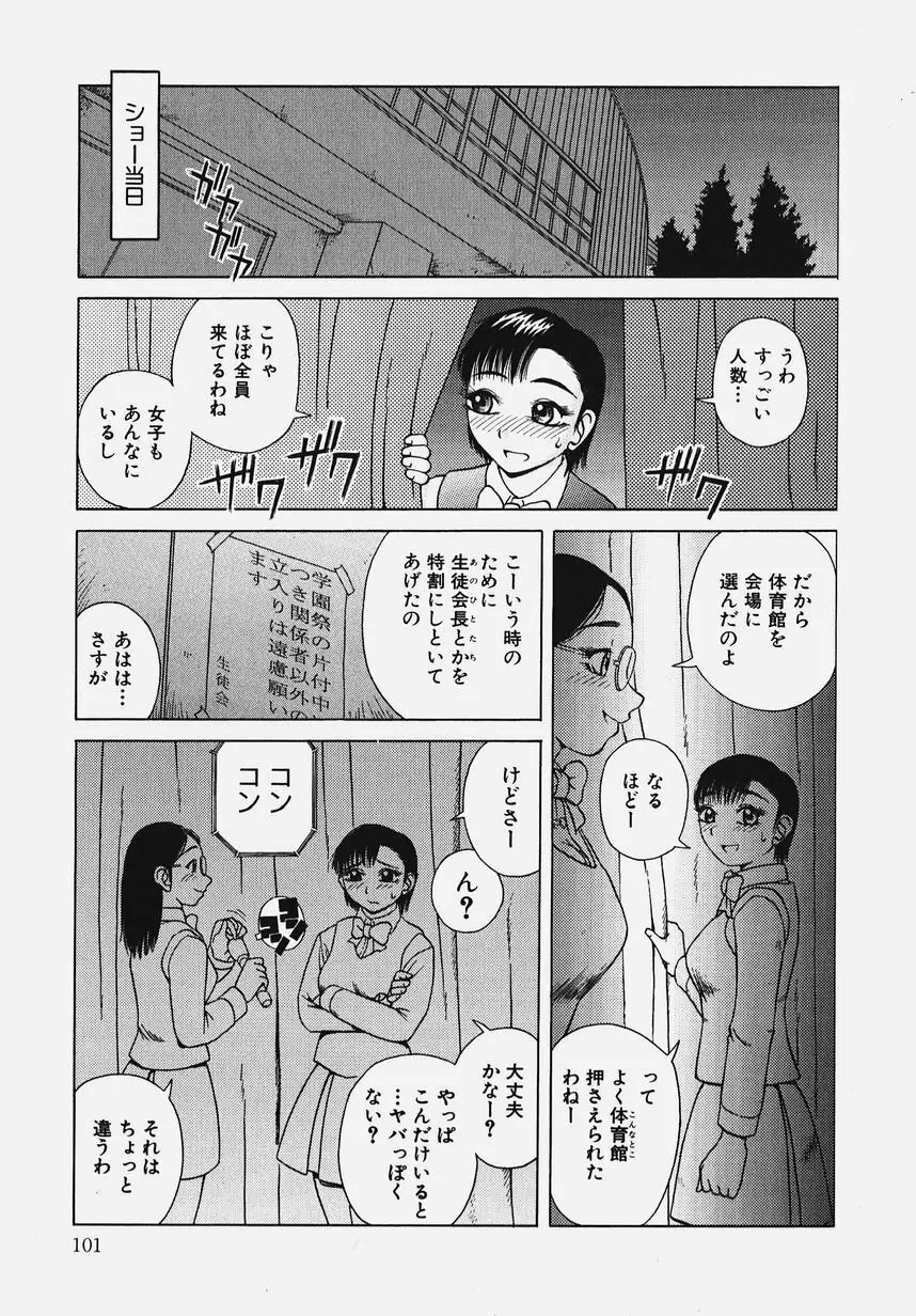 学園！白濁天使 Page.103