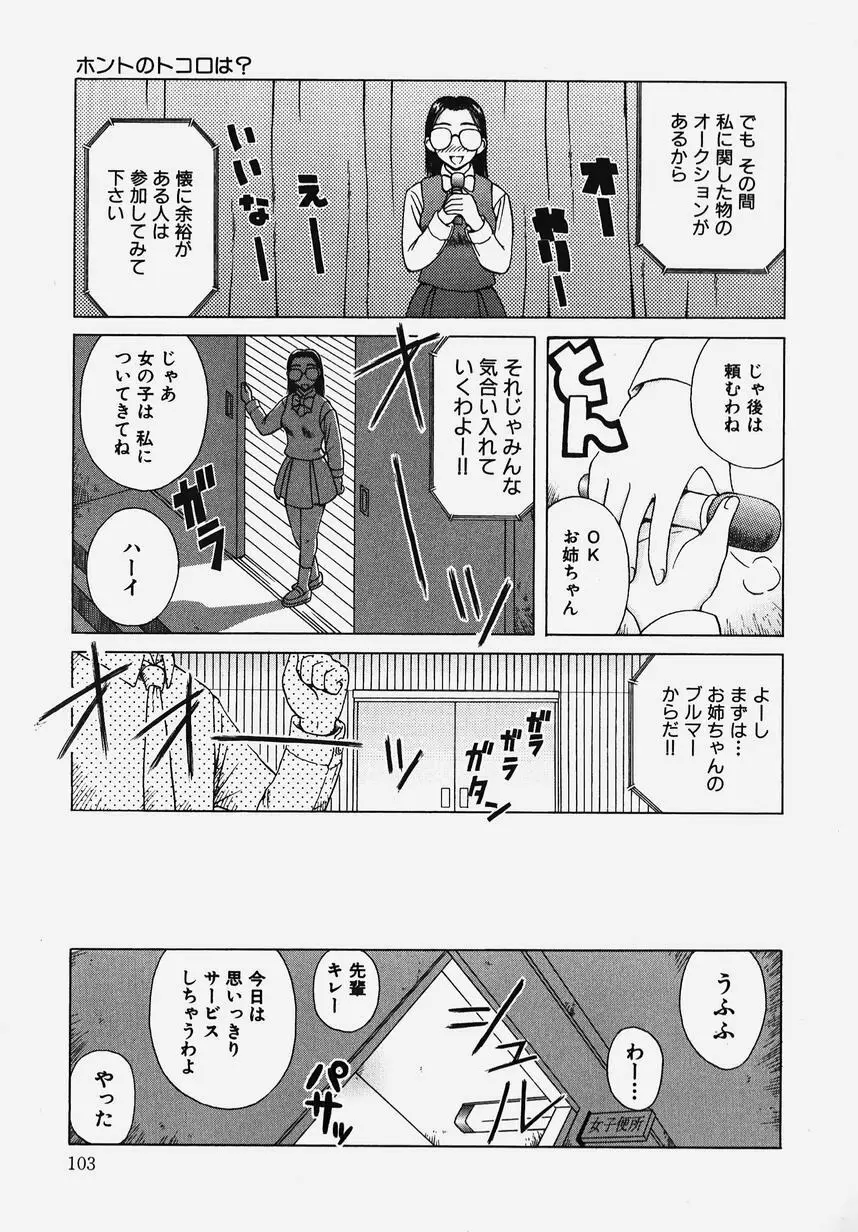 学園！白濁天使 Page.105