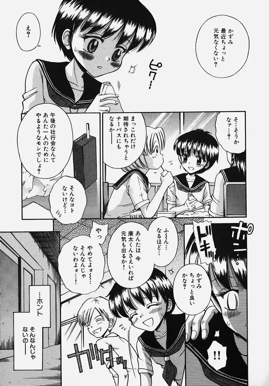 学園！白濁天使 Page.45